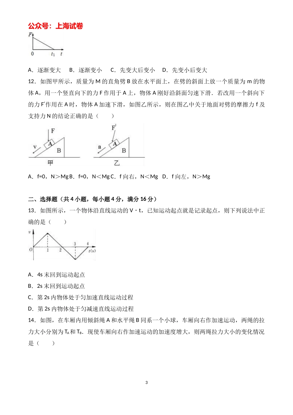 2015-2016学年上海二中高一（上）期末物理试卷（解析版）.docx_第3页