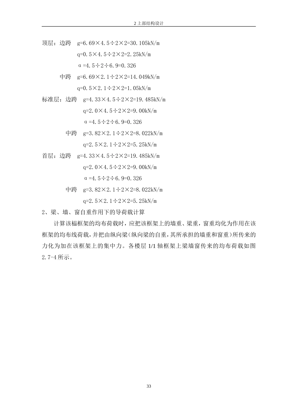 9、2.7-2.8竖向荷载内力计算.doc_第3页
