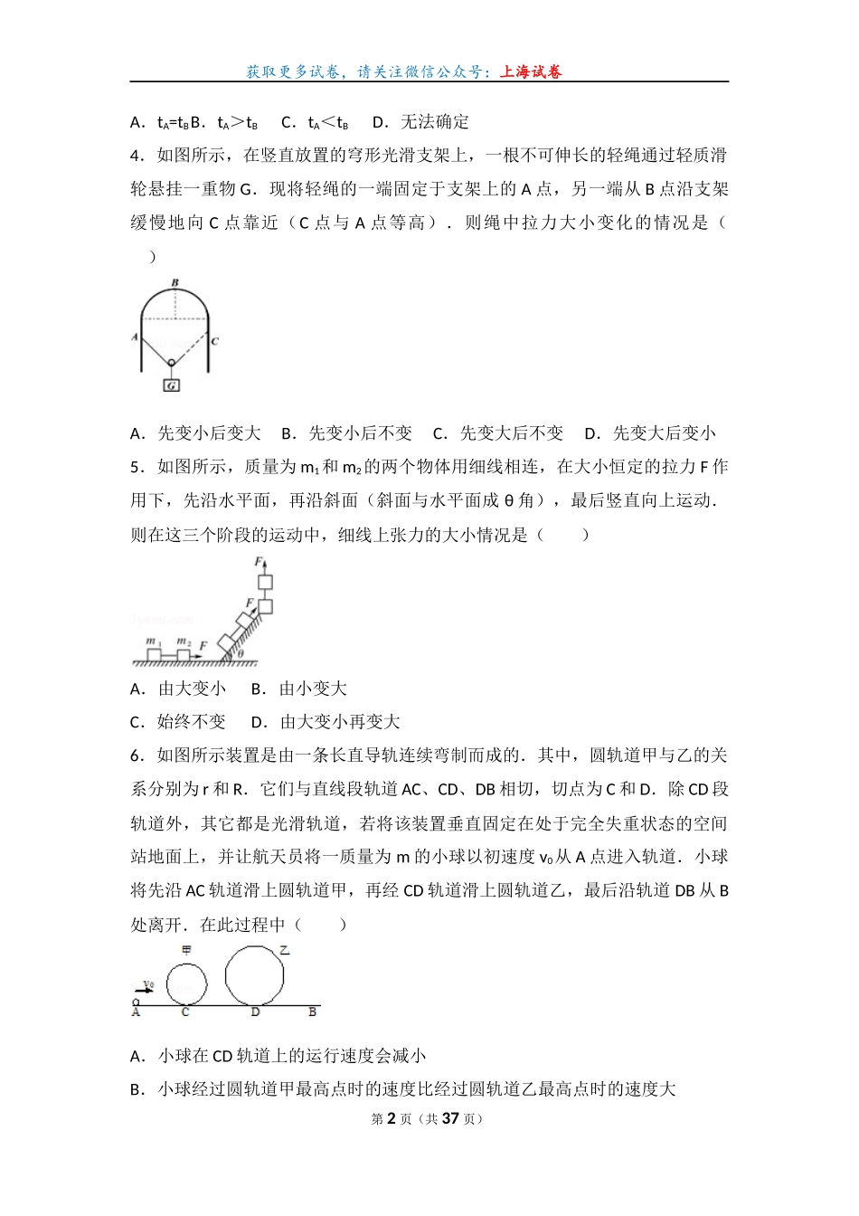 2015年上海市第18届ti杯高一基础物理知识竞赛试卷.docx_第2页