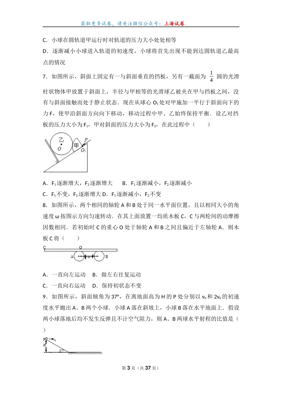 2015年上海市第18届ti杯高一基础物理知识竞赛试卷.docx_第3页