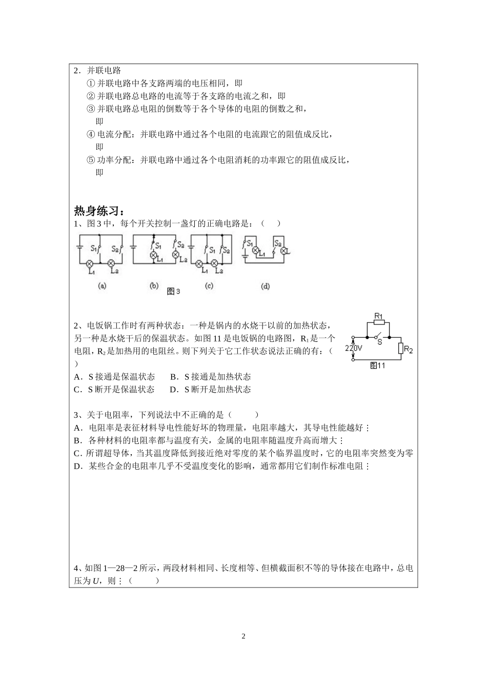 9.1部分电路欧姆定律 （钱蕴喆）.doc_第2页