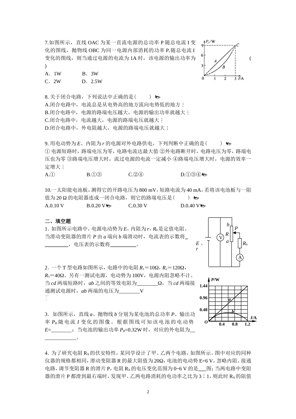 9.5单元复习配套训练卷（谢健敏）.doc_第2页
