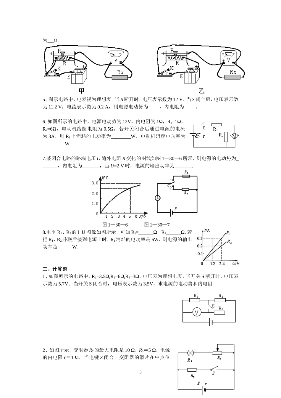 9.5单元复习配套训练卷（谢健敏）.doc_第3页