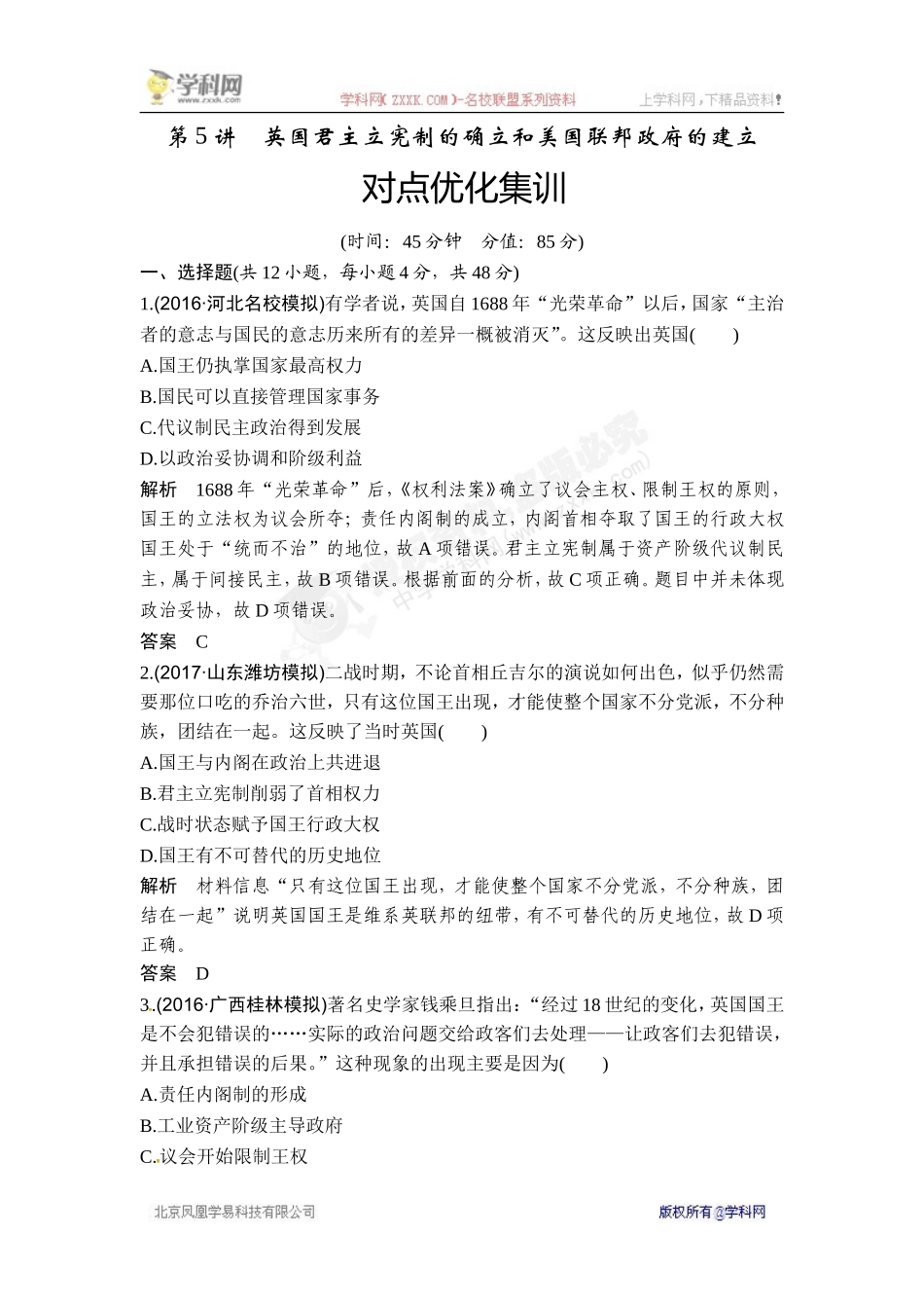 2018年高考历史（人教版）一轮复习对点优化集训 ：第二单元 第5讲　英国君主立宪制的确立和美国联邦政府的建立.doc_第1页