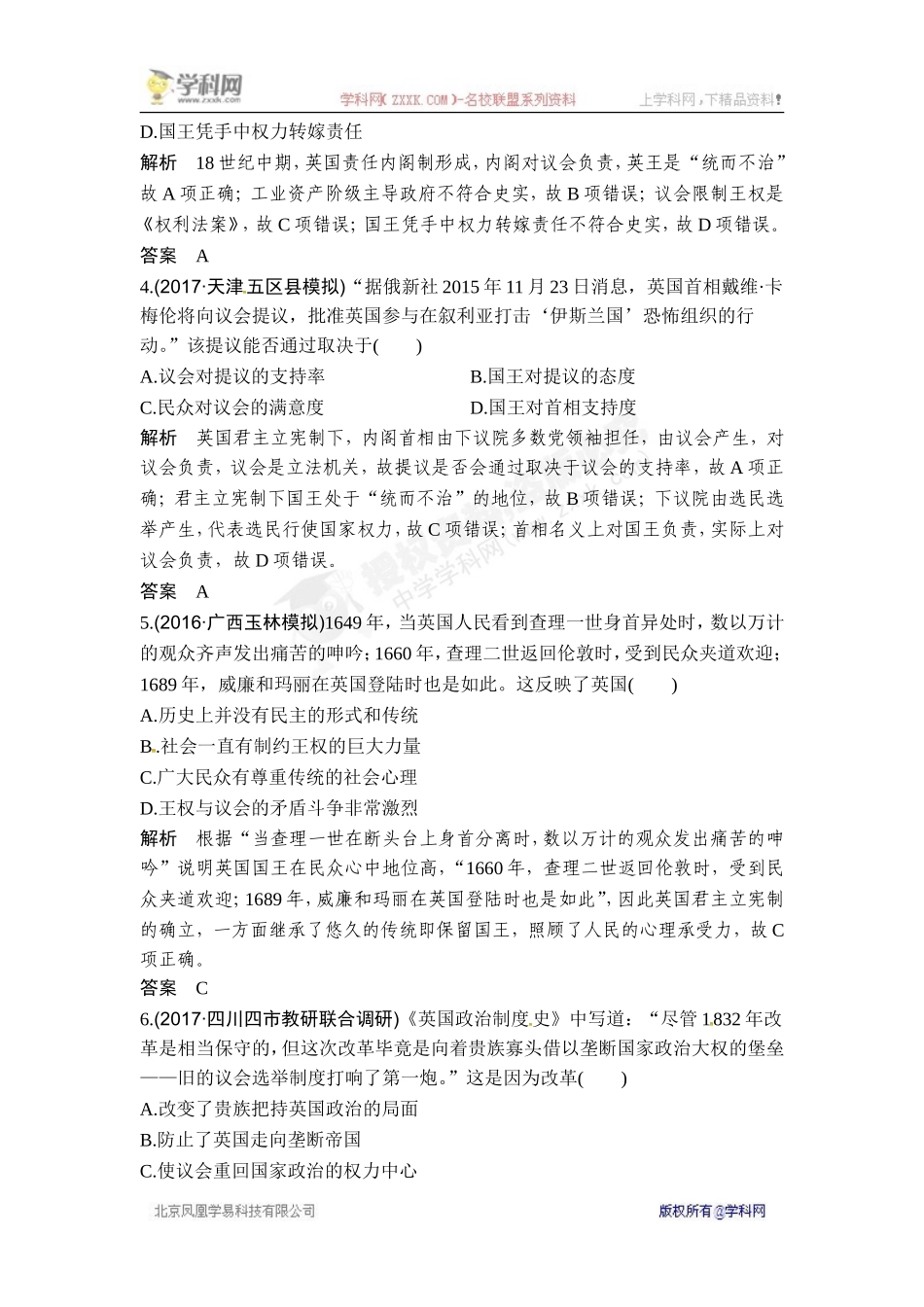 2018年高考历史（人教版）一轮复习对点优化集训 ：第二单元 第5讲　英国君主立宪制的确立和美国联邦政府的建立.doc_第2页