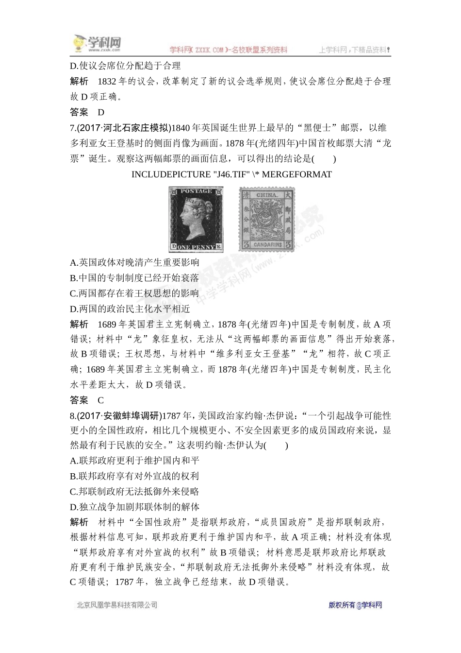 2018年高考历史（人教版）一轮复习对点优化集训 ：第二单元 第5讲　英国君主立宪制的确立和美国联邦政府的建立.doc_第3页