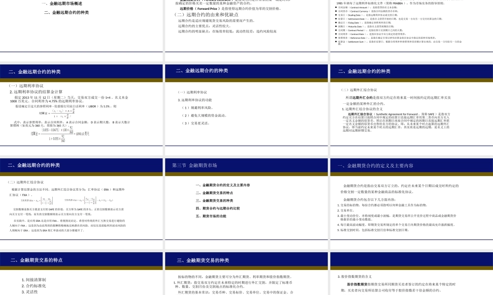 9第九章金融衍生品市场.ppt