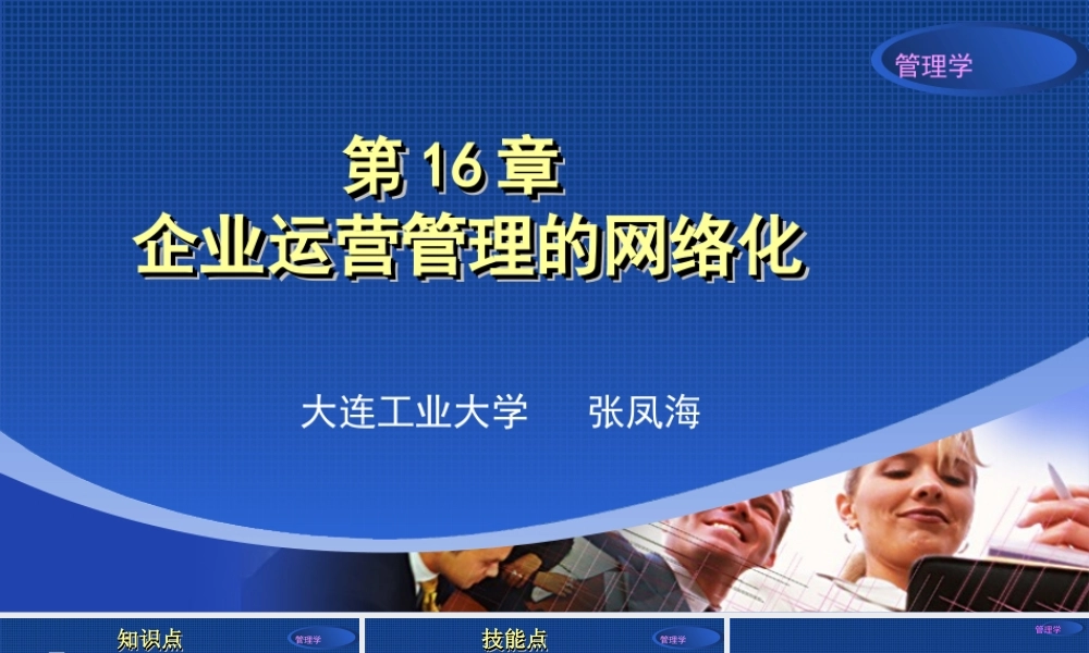 16章演示文稿.ppt