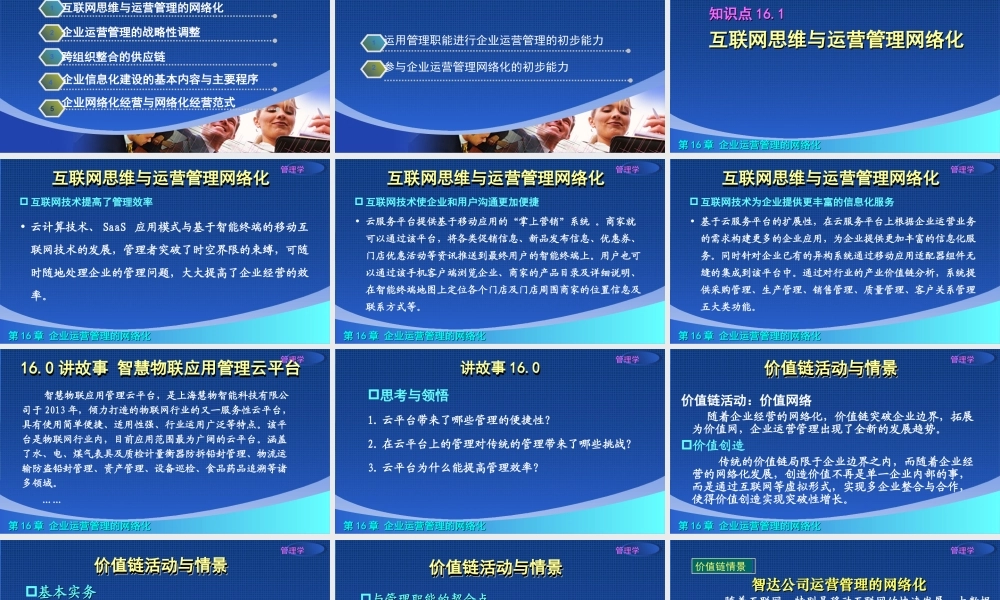 16章演示文稿.ppt