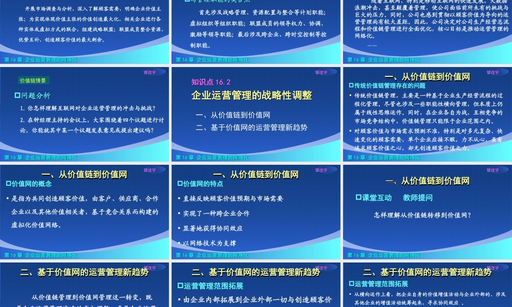 16章演示文稿.ppt