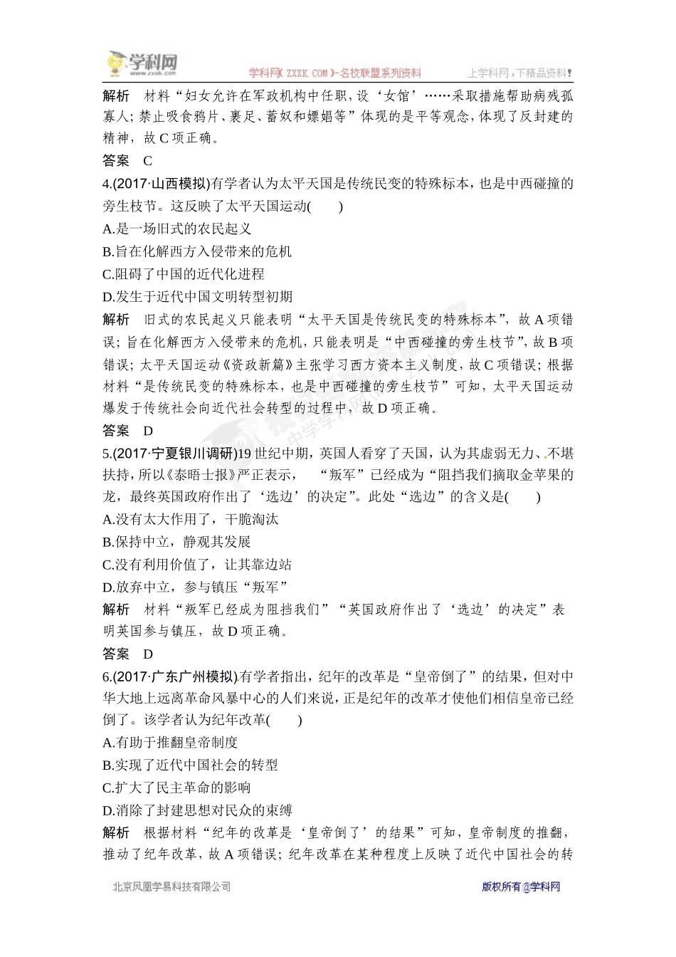 2018年高考历史（人教版）一轮复习对点优化集训 ：第三单元 第8讲　太平天国运动与辛亥革命.doc_第2页