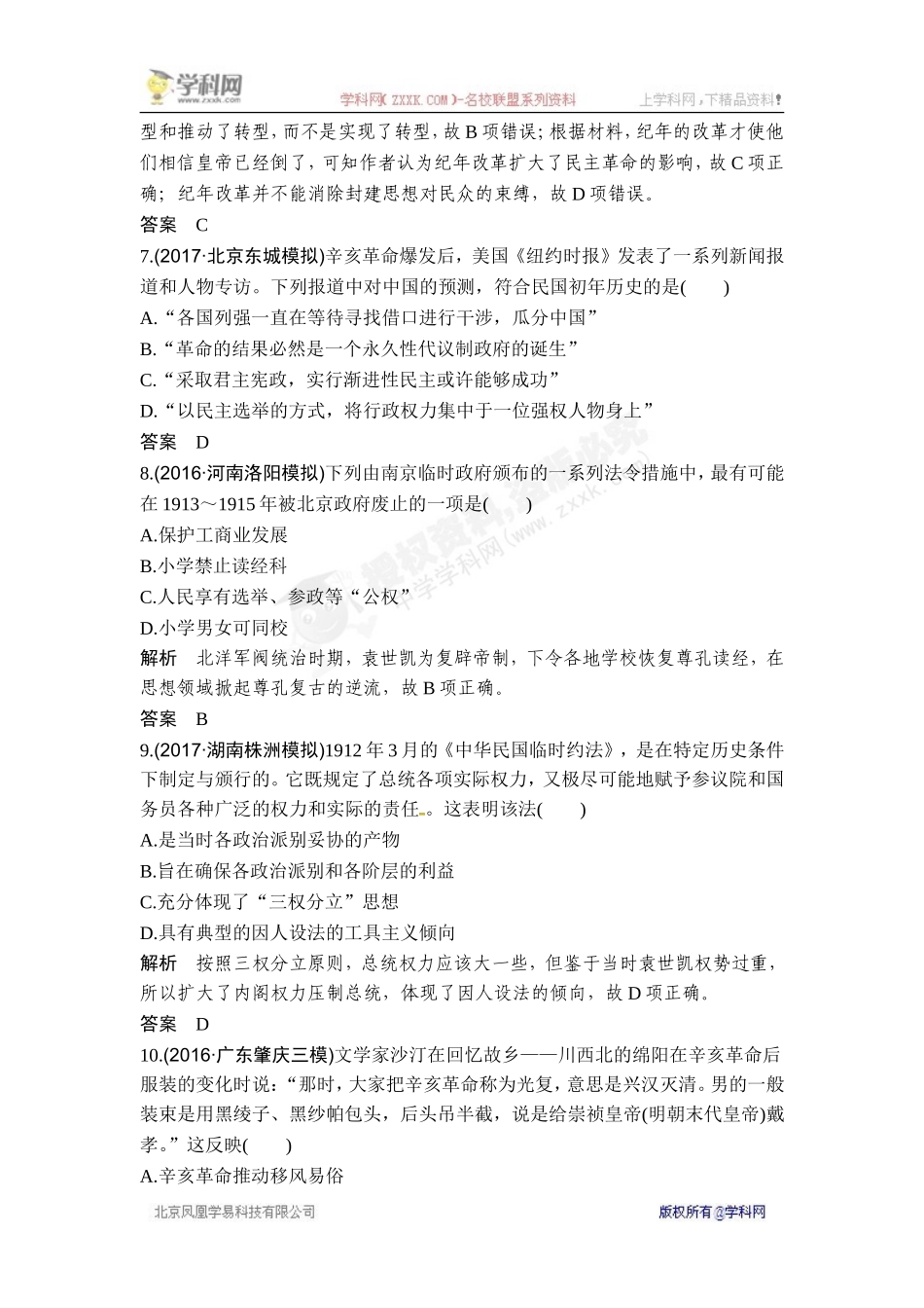 2018年高考历史（人教版）一轮复习对点优化集训 ：第三单元 第8讲　太平天国运动与辛亥革命.doc_第3页