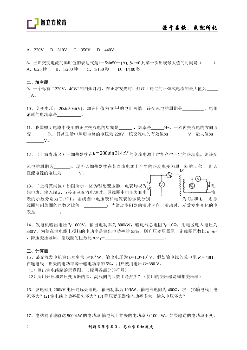 10.5※交流电-配套训练AB卷( 郑小春）.docx_第2页