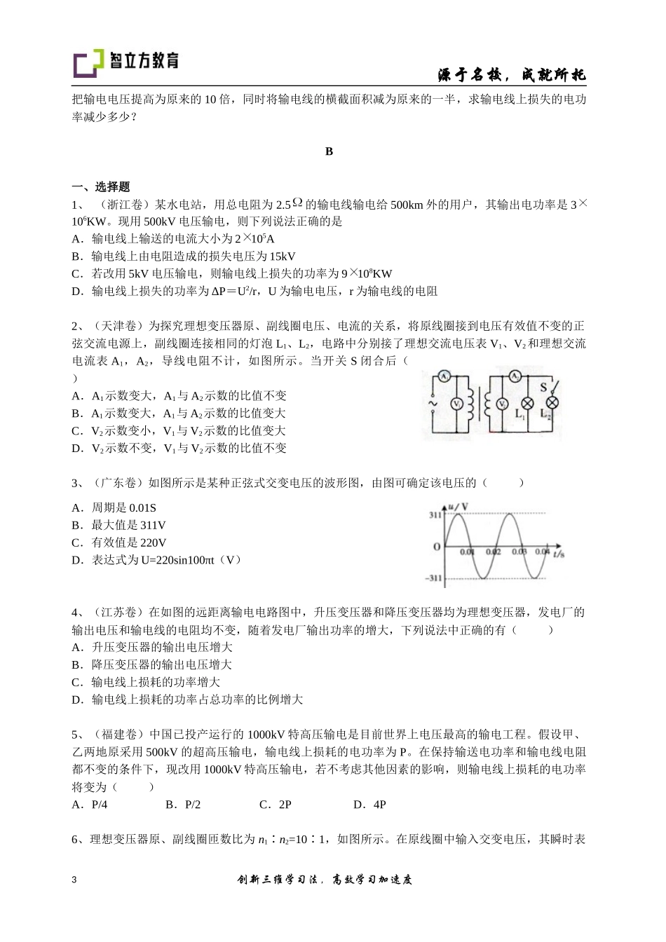 10.5※交流电-配套训练AB卷( 郑小春）.docx_第3页