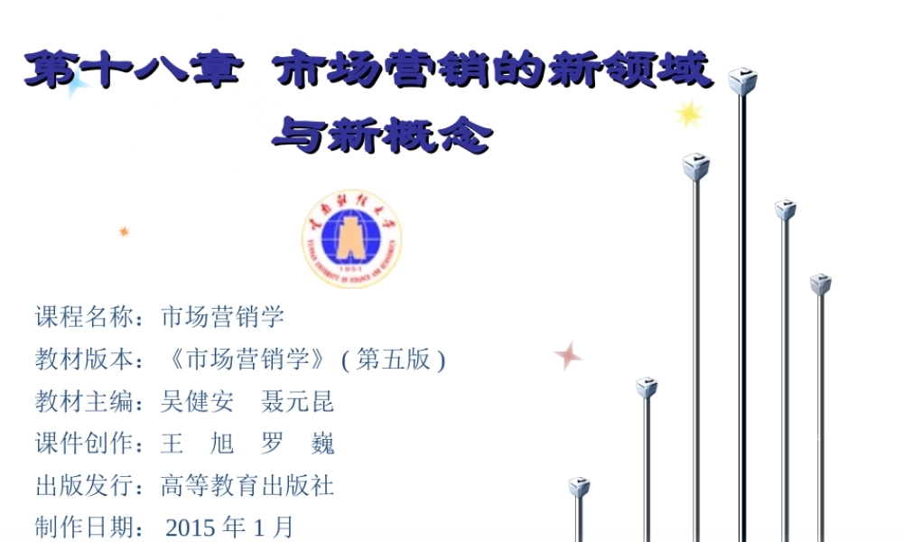 18章 市场营销的新领域与新概念.ppt