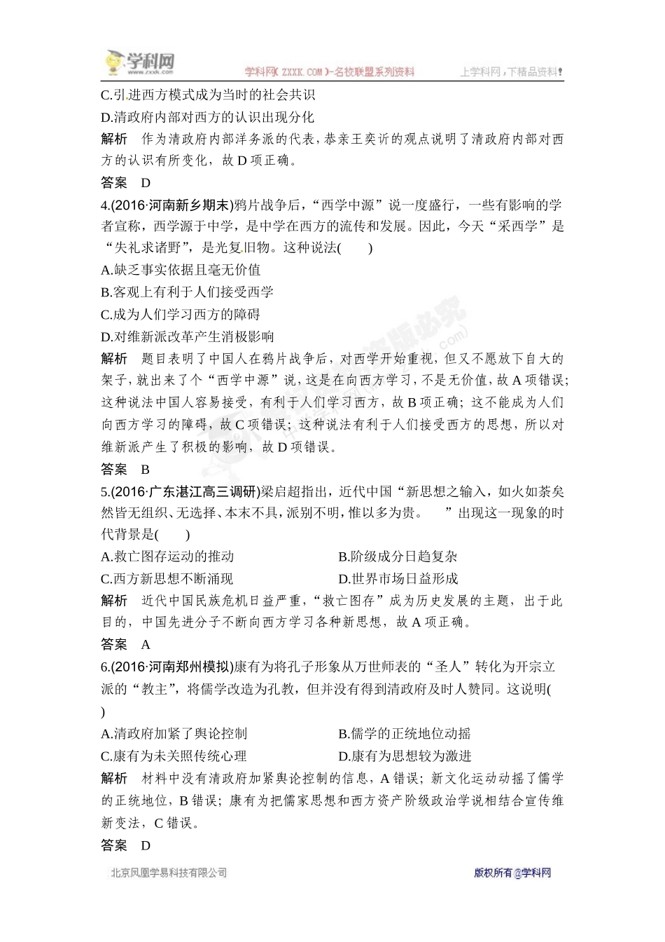 2018年高考历史（人教版）一轮复习对点优化集训 ：第十四单元 第35讲　近代中国的思想解放潮流.doc_第2页