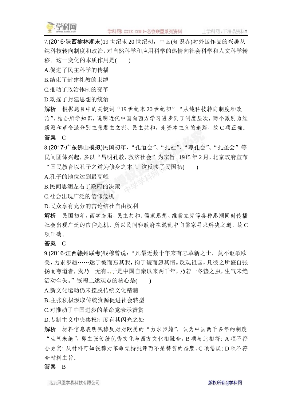 2018年高考历史（人教版）一轮复习对点优化集训 ：第十四单元 第35讲　近代中国的思想解放潮流.doc_第3页