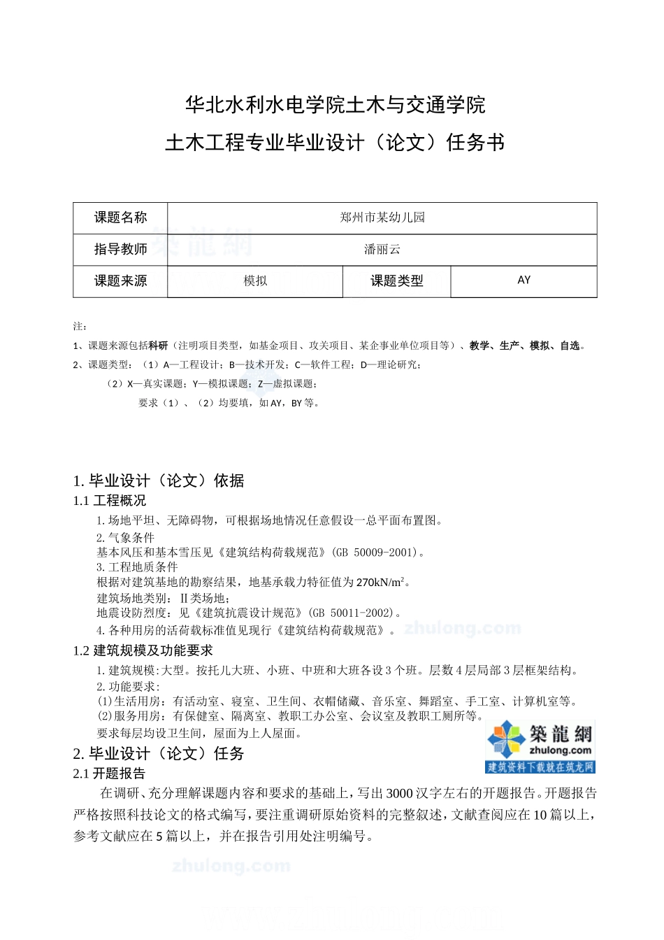11.郑州市某幼儿园.doc_第1页