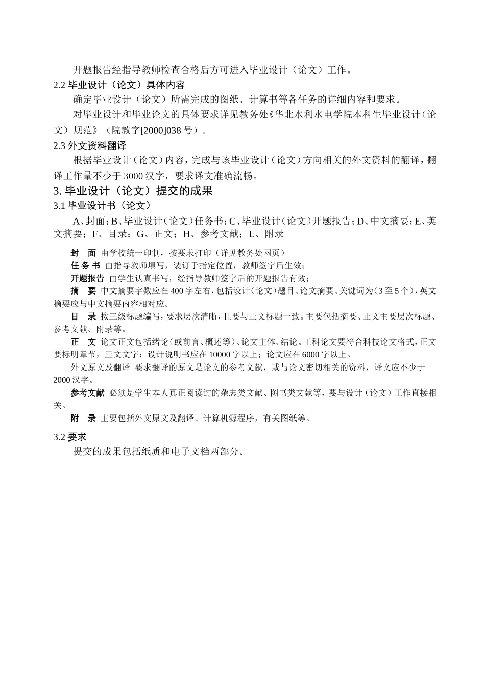 11.郑州市某幼儿园.doc_第2页