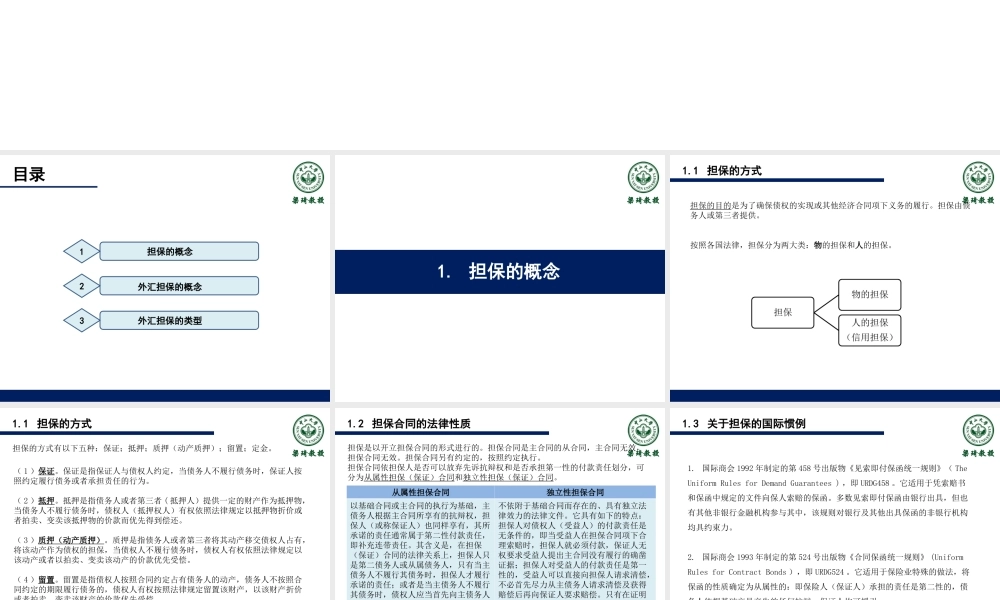 11第十一章-担保业务概述.ppt