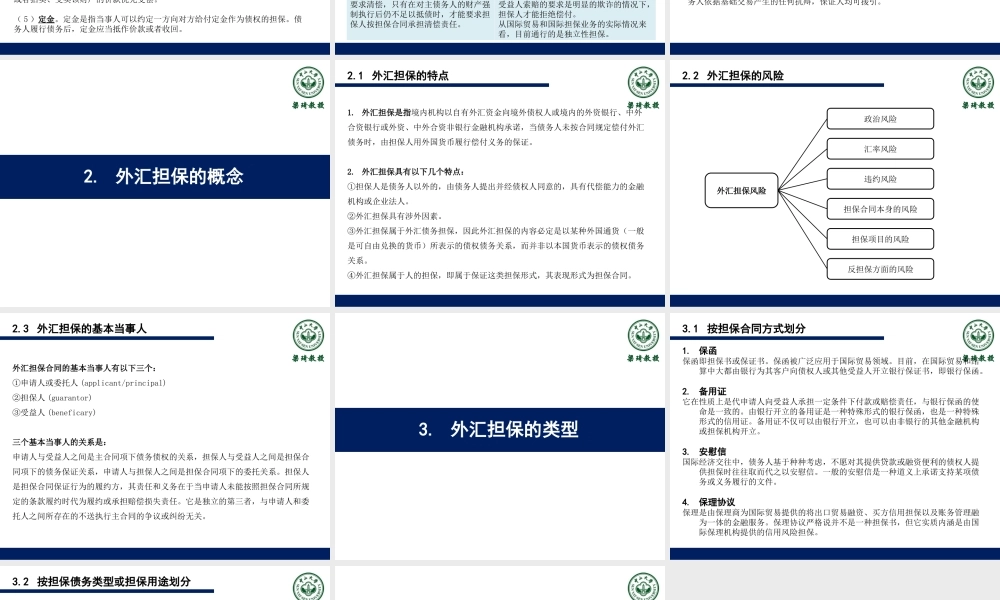 11第十一章-担保业务概述.ppt