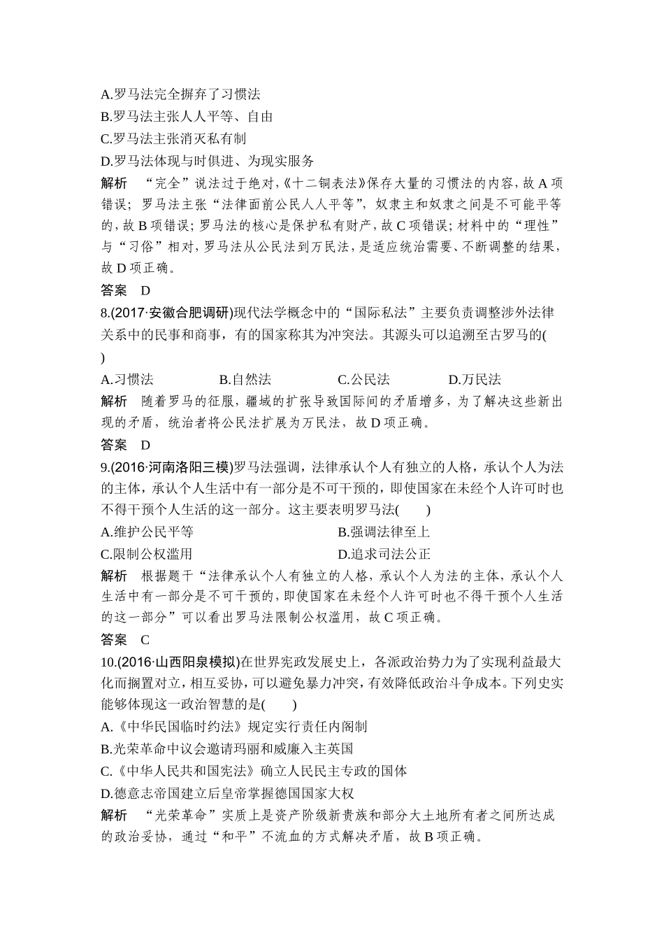 2018年高考历史（人教版）一轮复习精品单元提升练：第二单元 古代希腊罗马的政治制度和近代西方资本主义制度的确立和发展 .doc_第3页