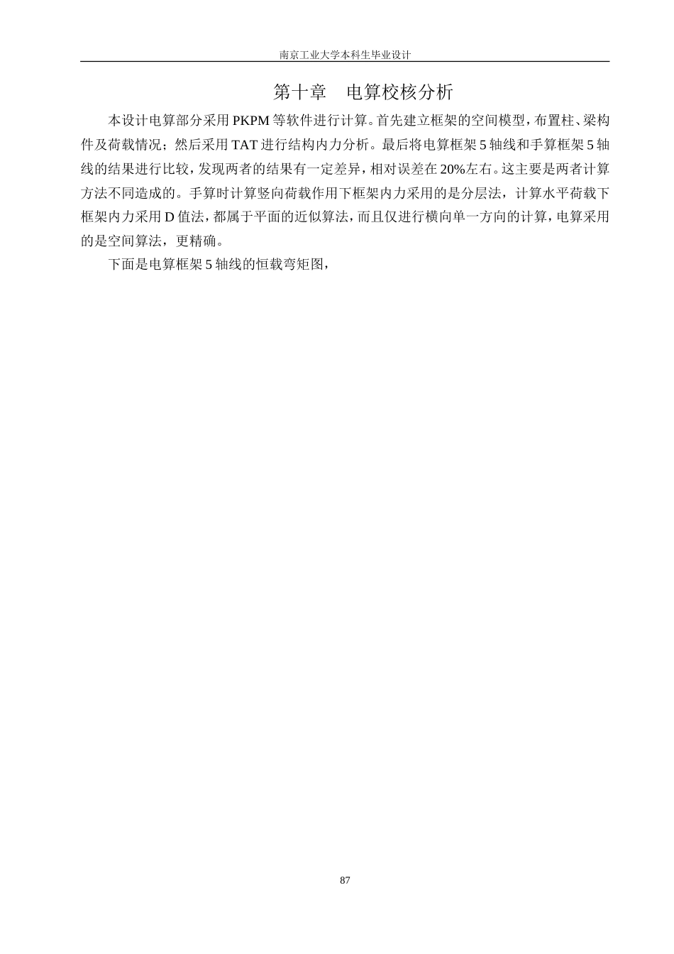 12 第九章 电算校核分析.doc_第1页