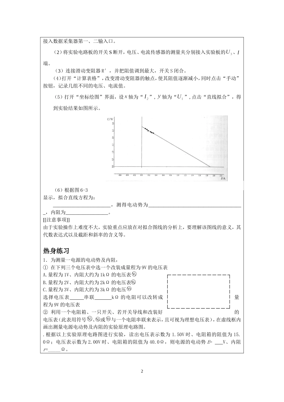 12.2.2用DIS测电源的电动势和内阻.doc_第2页