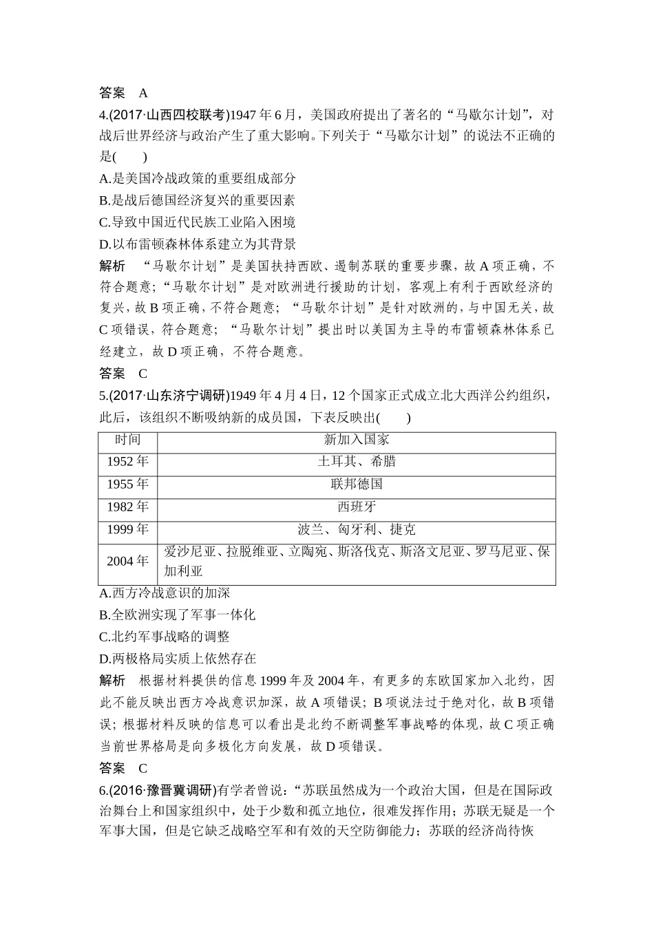 2018年高考历史（人教版）一轮复习精品单元提升练：第五单元 当今世界政治格局的多极化趋势.doc_第2页