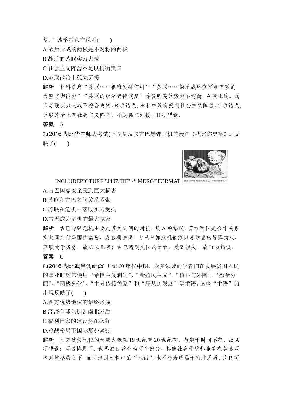 2018年高考历史（人教版）一轮复习精品单元提升练：第五单元 当今世界政治格局的多极化趋势.doc_第3页