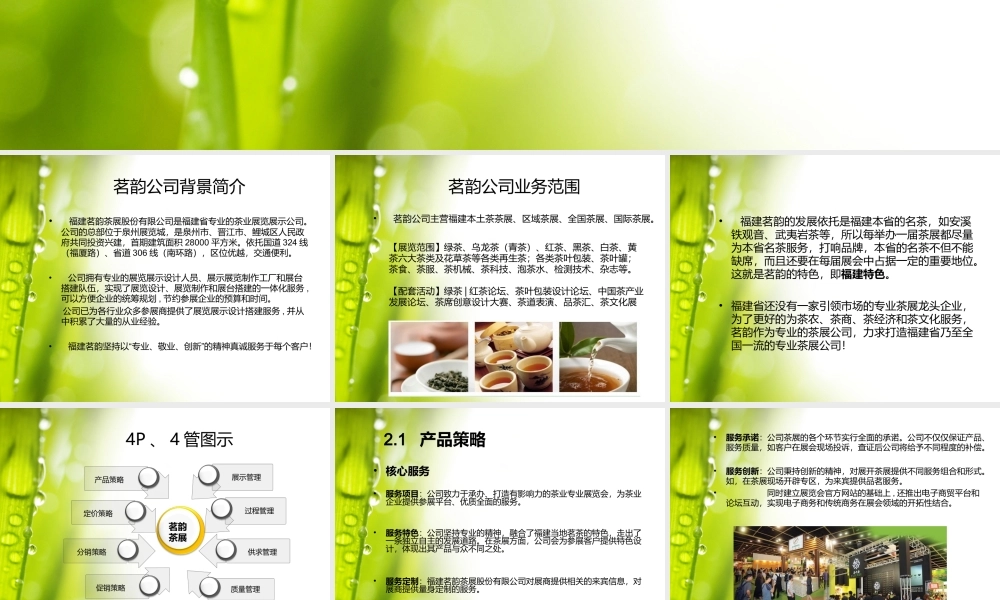 99茗韵茶展服务营销.ppt