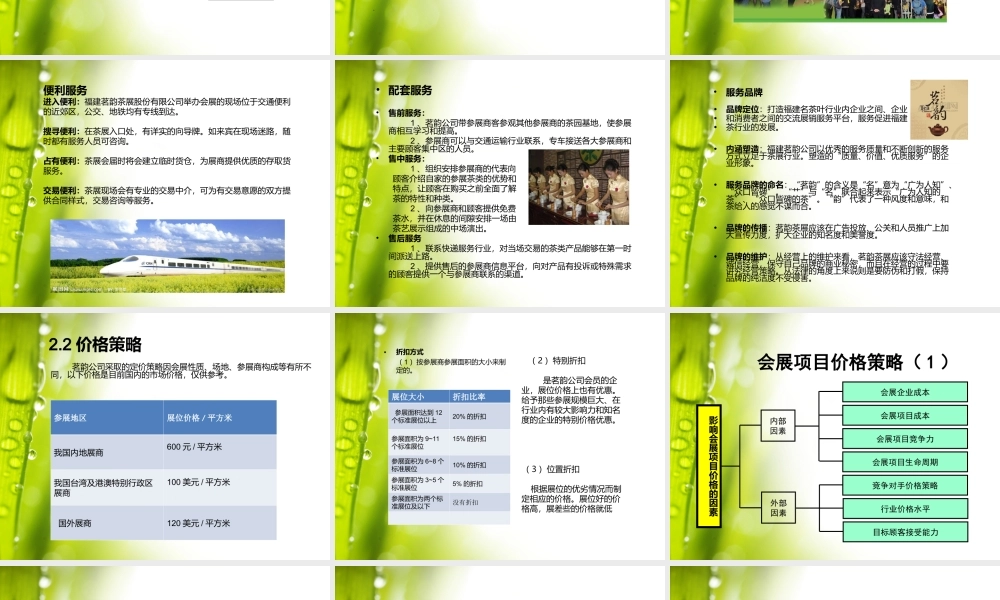99茗韵茶展服务营销.ppt