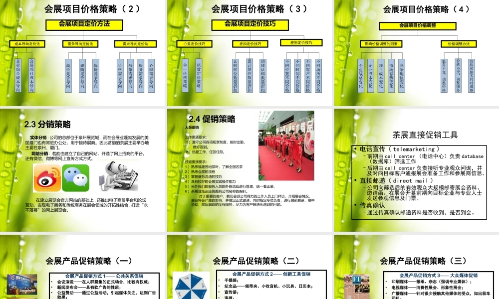 99茗韵茶展服务营销.ppt