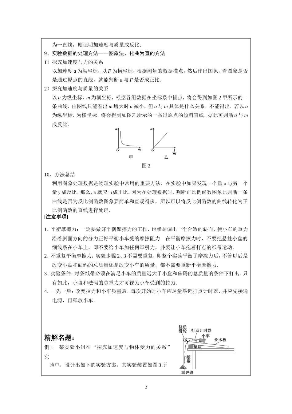 12.4研究加速度与力的关系加速度与质量的关系.doc_第2页