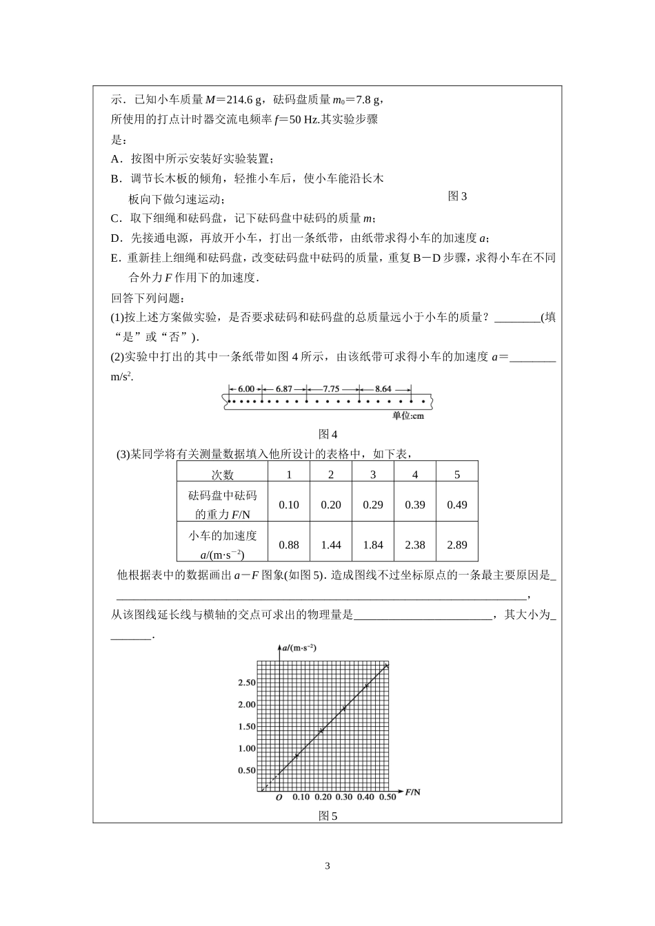 12.4研究加速度与力的关系加速度与质量的关系.doc_第3页