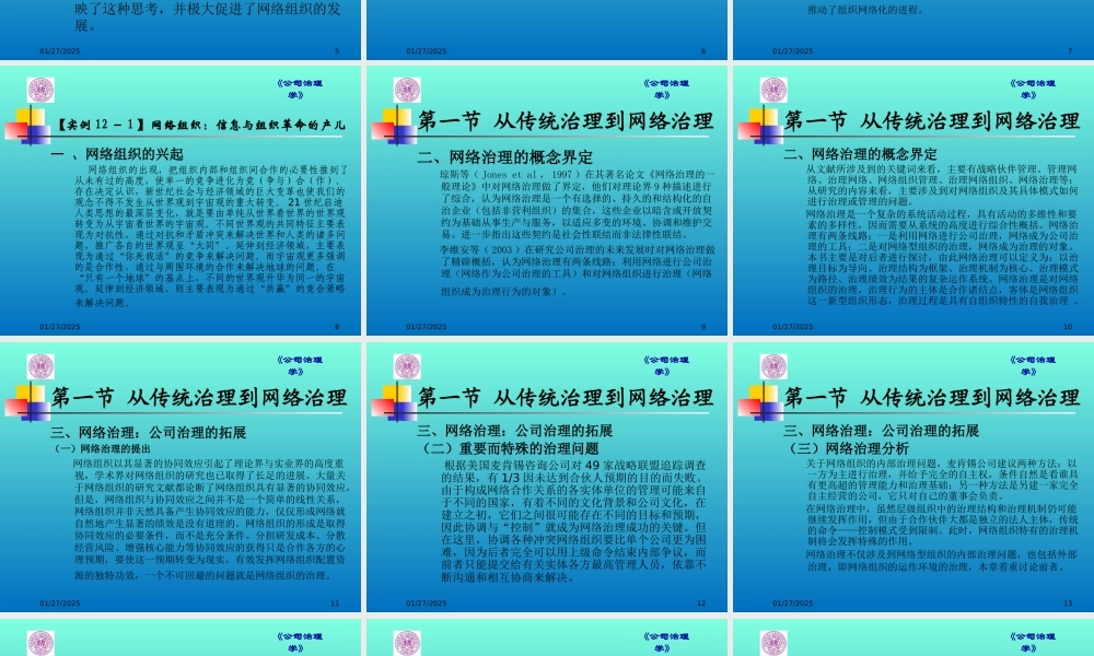 12-第十二章.pptx