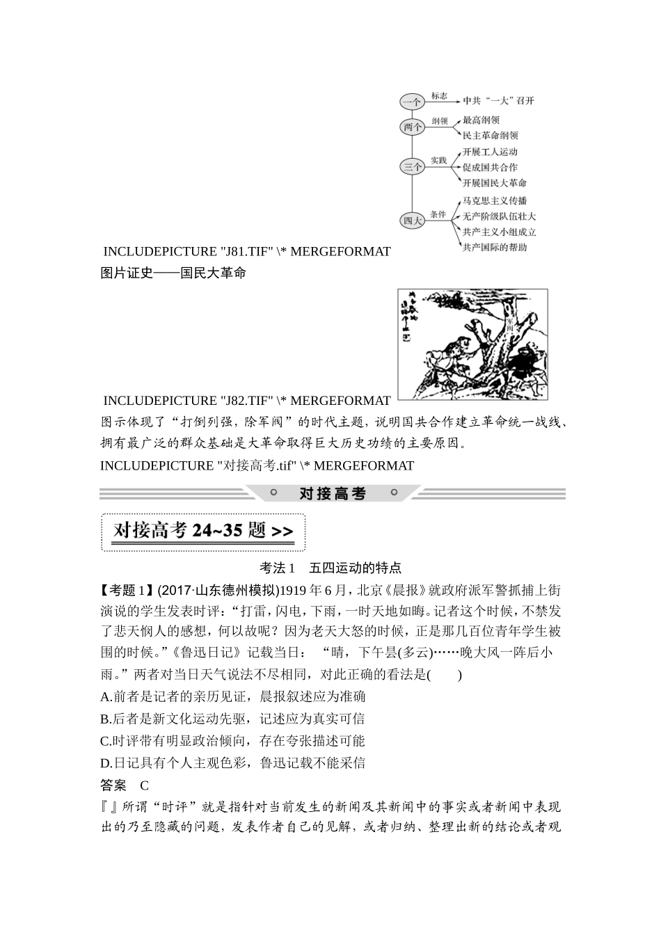 2018年高考历史（人教版）一轮复习精品讲练：第三单元 第9讲　新民主主义革命(一).doc_第3页