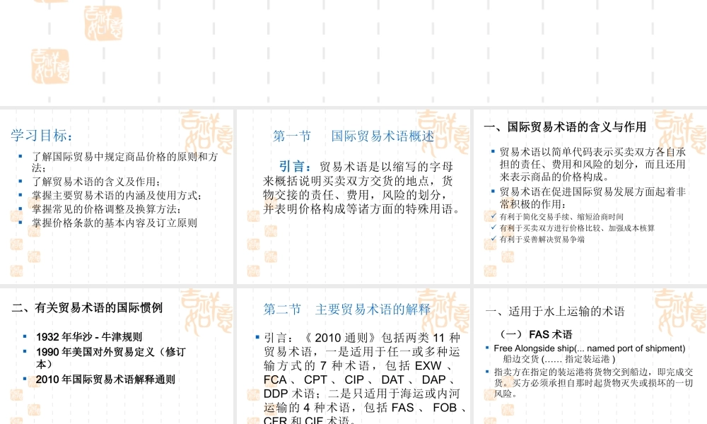 13 国际贸易的货物价格.ppt