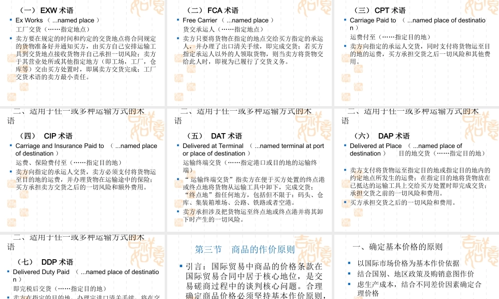 13 国际贸易的货物价格.ppt