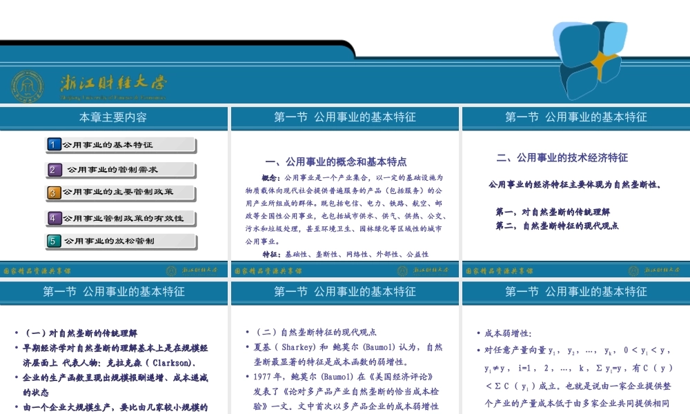 13.公用事业的管制政策.ppt