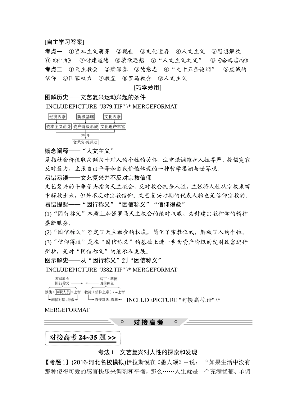 2018年高考历史（人教版）一轮复习精品讲练：第十三单元 第33讲　文艺复兴与宗教改革.doc_第2页