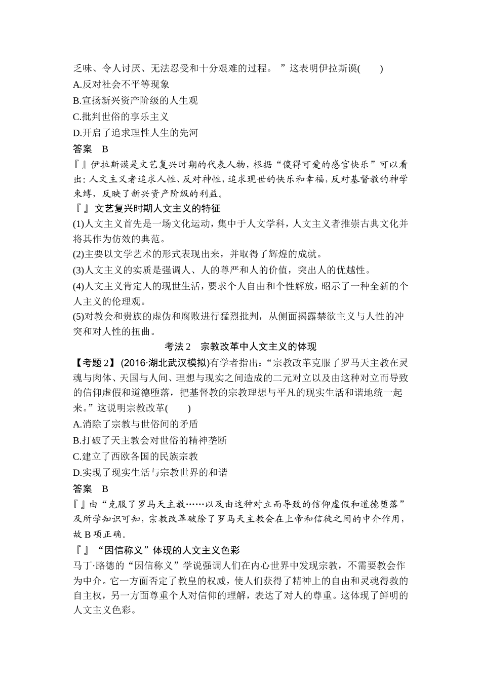 2018年高考历史（人教版）一轮复习精品讲练：第十三单元 第33讲　文艺复兴与宗教改革.doc_第3页