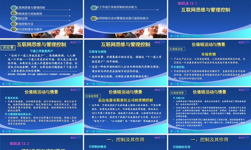 13章演示文稿.ppt