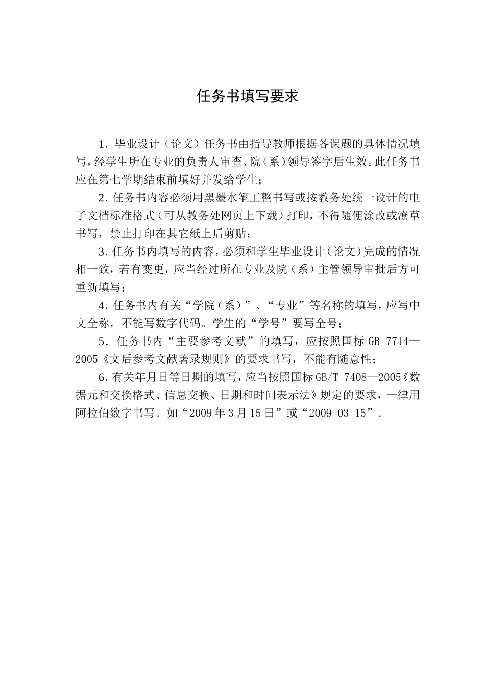 2007级毕业设计（论文）任务书02(常州市某职业技术学院教学楼).doc_第2页