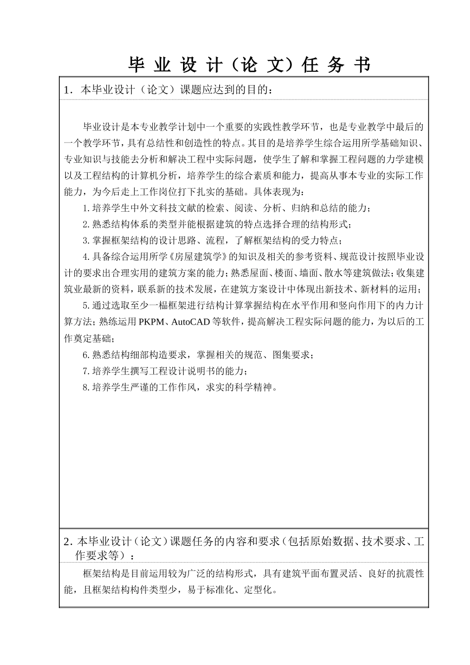 2007级毕业设计（论文）任务书02(常州市某职业技术学院教学楼).doc_第3页