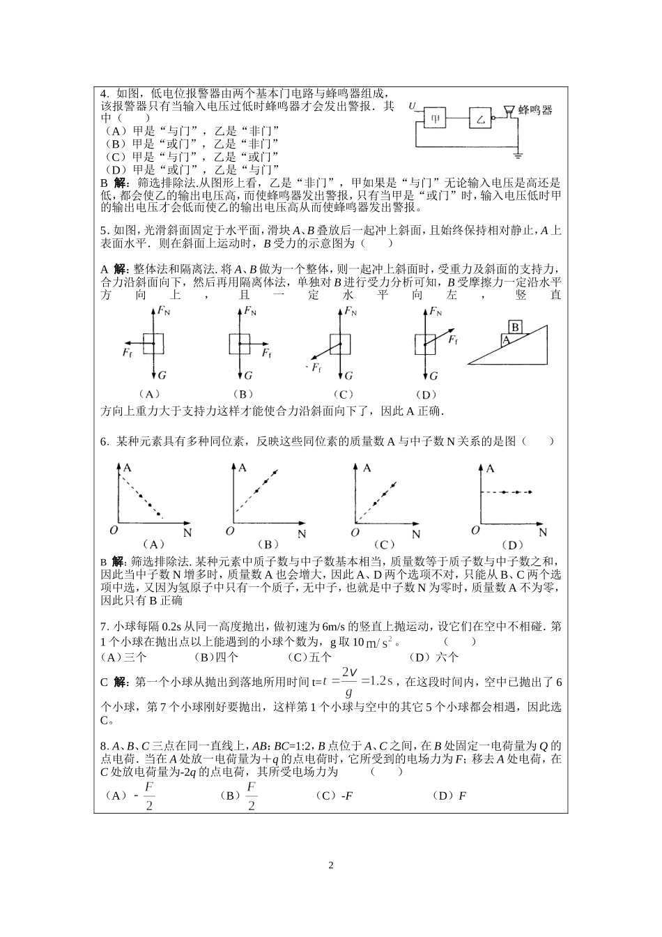 14.2物理考试方法与技巧(张翔宇).doc_第2页