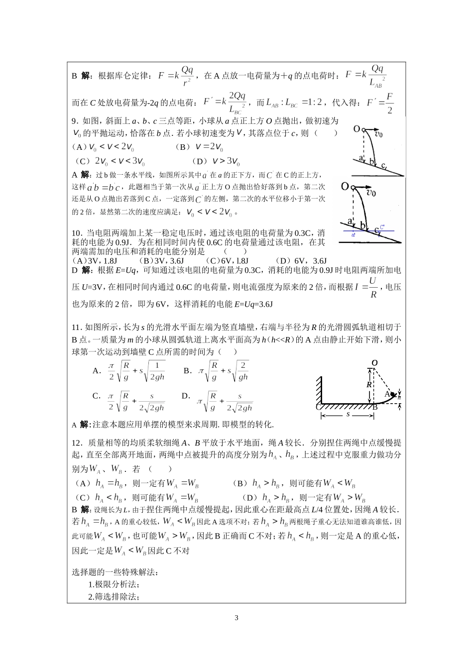 14.2物理考试方法与技巧(张翔宇).doc_第3页