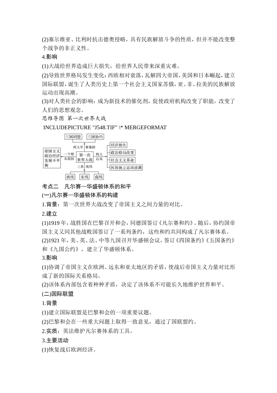 2018年高考历史（人教版）一轮复习精品讲练：选考二 20世纪的战争与和平 第1讲　基础过关课.doc_第2页