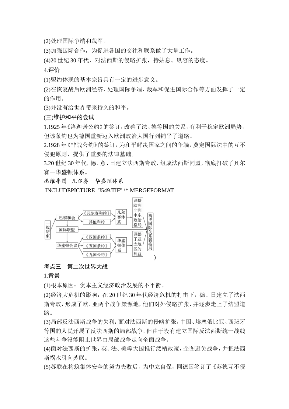 2018年高考历史（人教版）一轮复习精品讲练：选考二 20世纪的战争与和平 第1讲　基础过关课.doc_第3页
