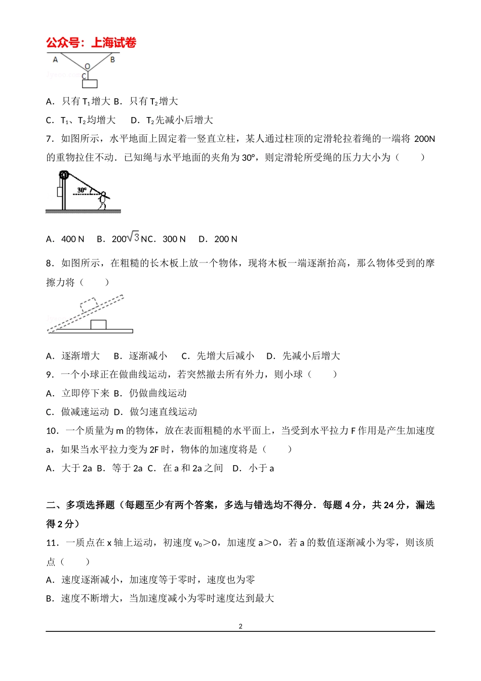 2013-2014学年上海市松江二中高一（下）月考物理试卷（2月份）（1）.docx_第2页